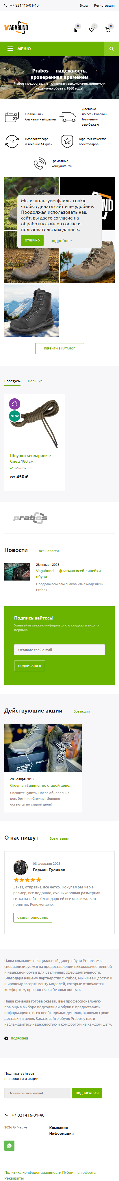 Мобильная версия магазина