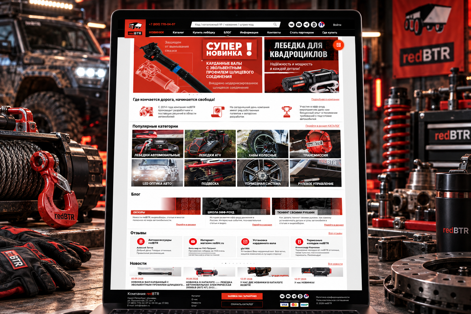 RedBTR — интернет-магазин