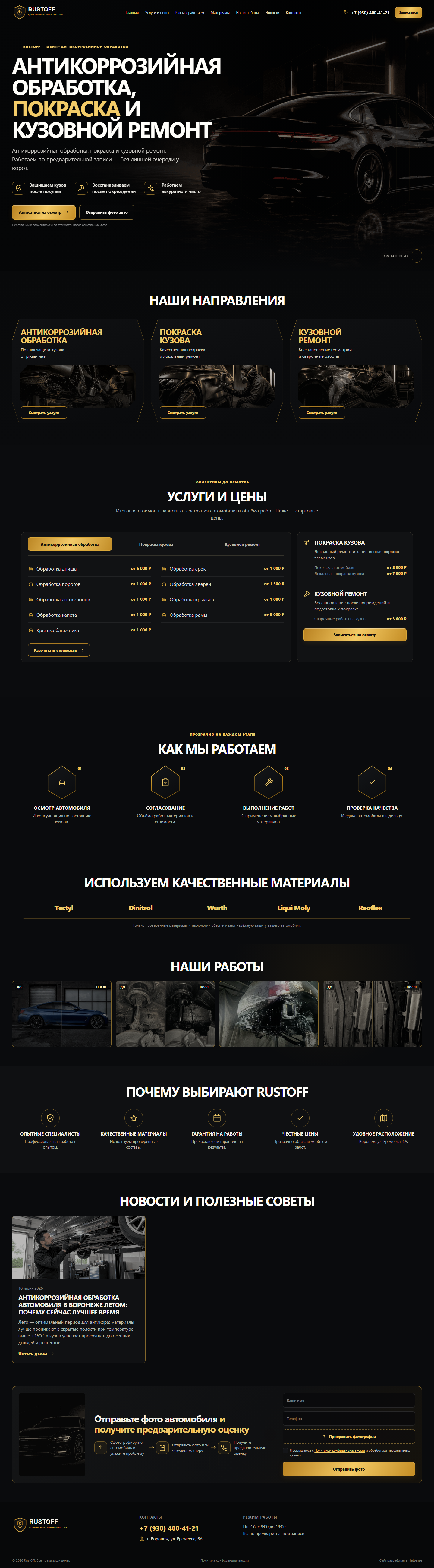 Внешний вид проекта