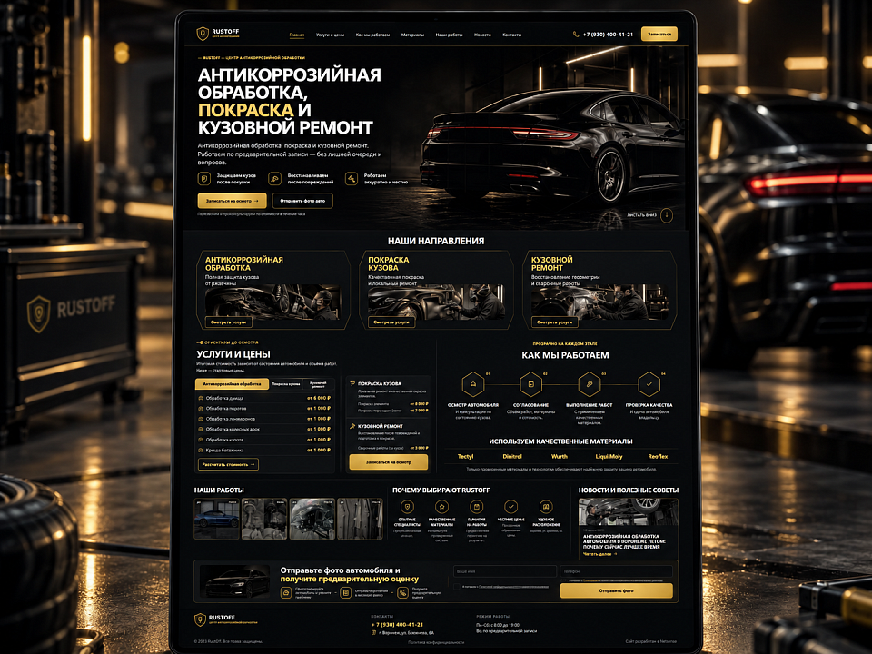 RustOff — автомобильный сервис